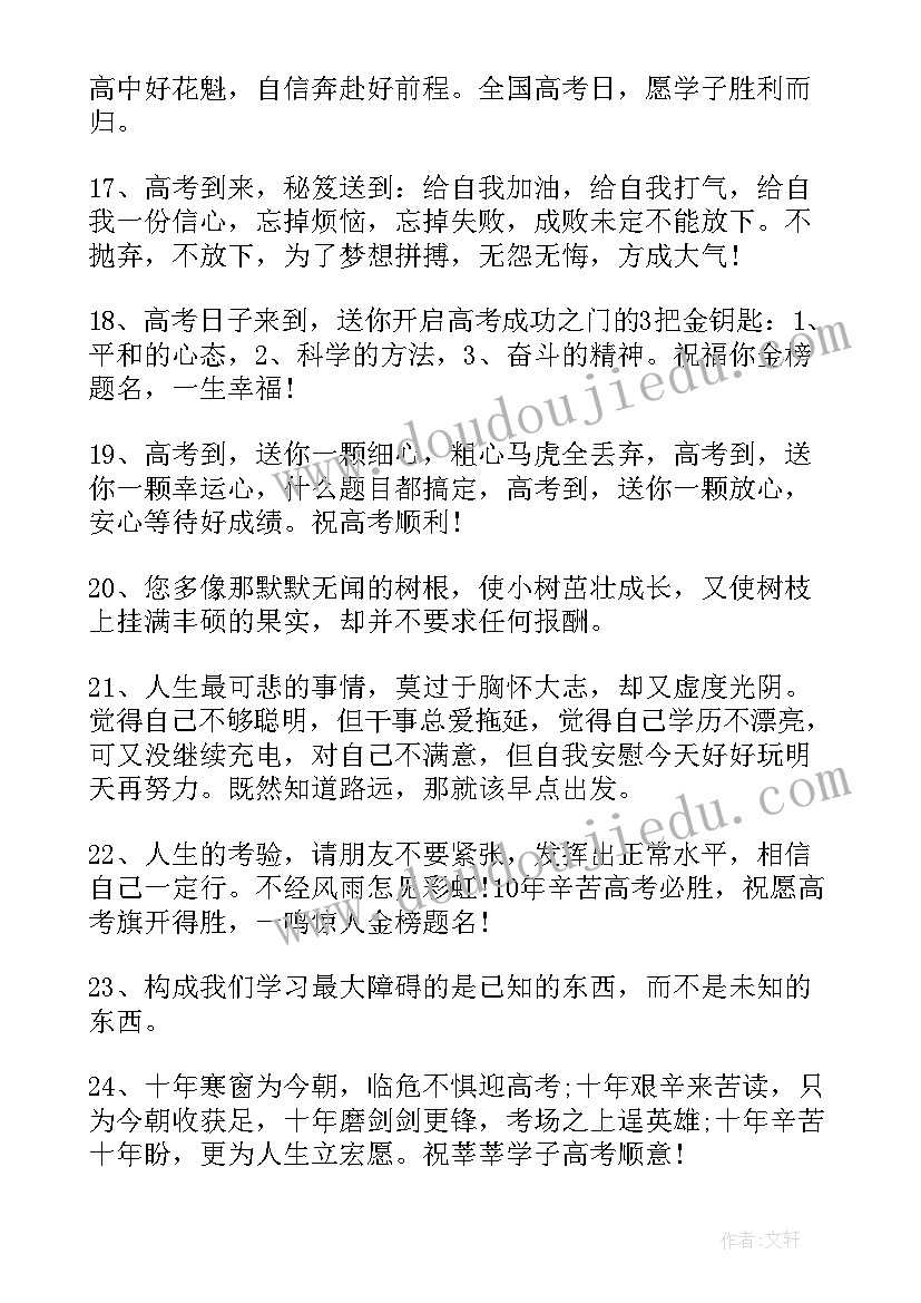 最新适合高考的文案短句 适合高考加油发朋友圈励志文案(汇总8篇)