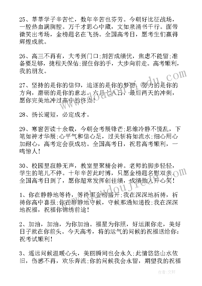 最新适合高考的文案短句 适合高考加油发朋友圈励志文案(汇总8篇)