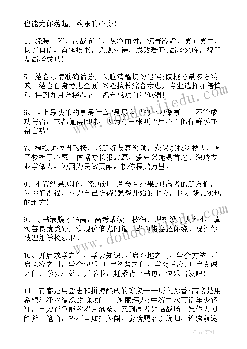 最新适合高考的文案短句 适合高考加油发朋友圈励志文案(汇总8篇)