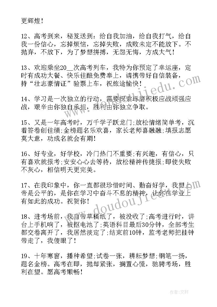 最新适合高考的文案短句 适合高考加油发朋友圈励志文案(汇总8篇)