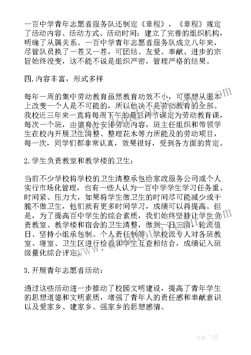 最新学校劳动教育工作总结参考文献 学校劳动教育工作总结(优质12篇)