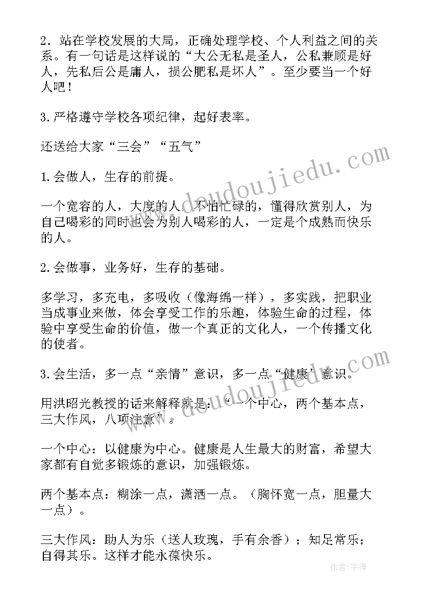 2023年在新学期教师大会上讲话内容(大全8篇)