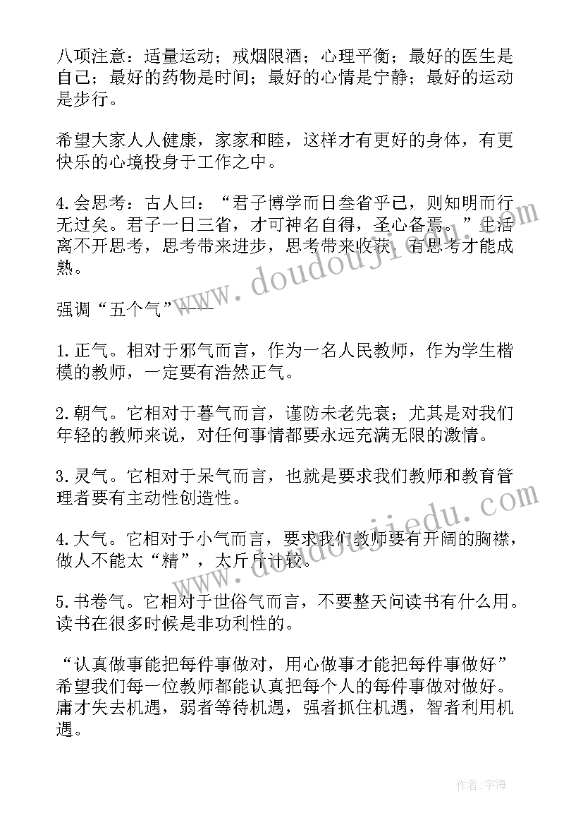 2023年在新学期教师大会上讲话内容(大全8篇)