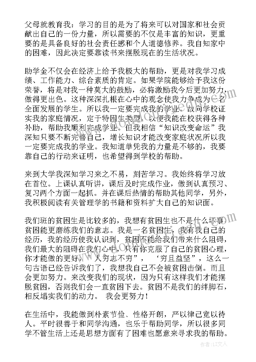 学生补贴申请书格式(大全18篇)