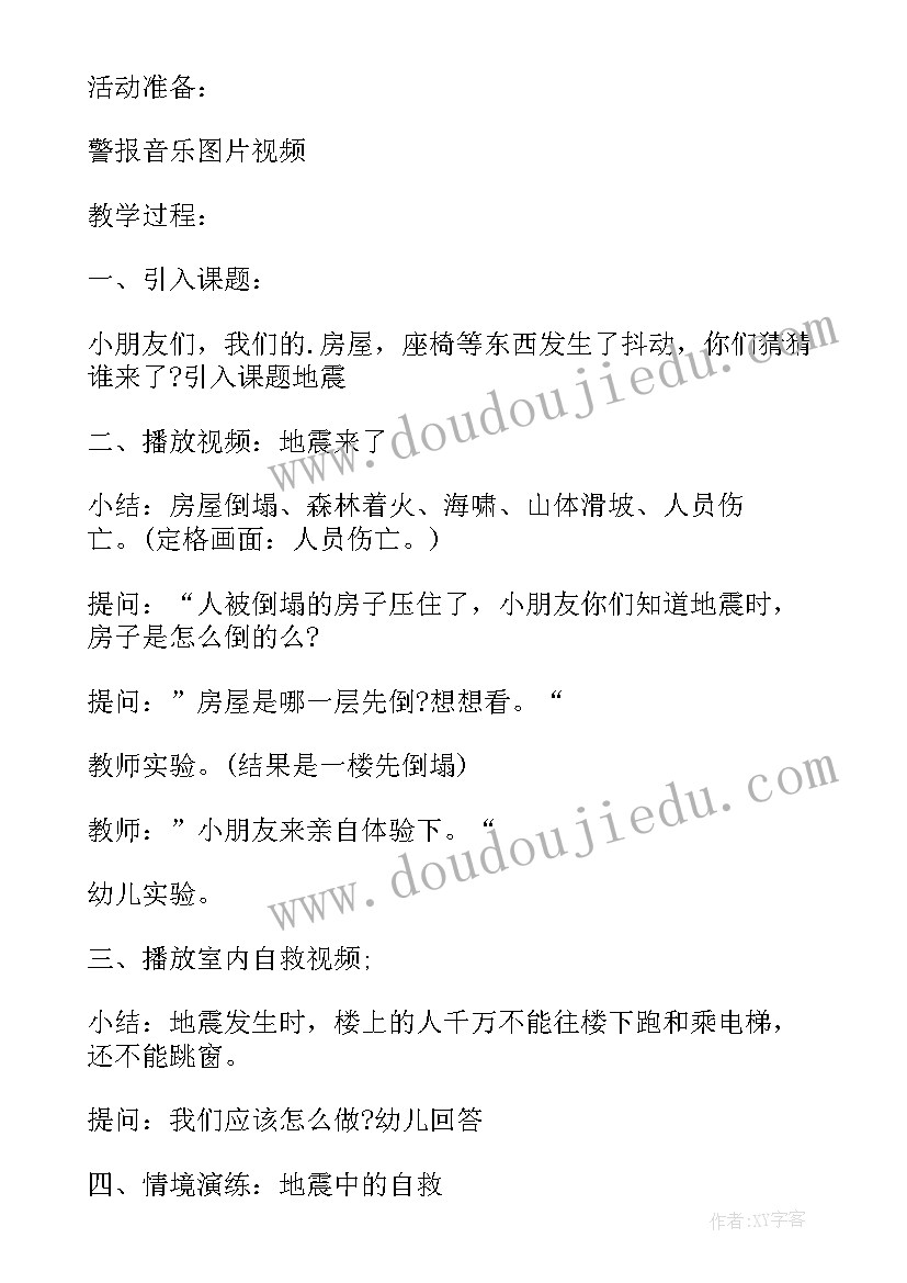 幼儿园开学大班安全教育知识教案反思(实用8篇)