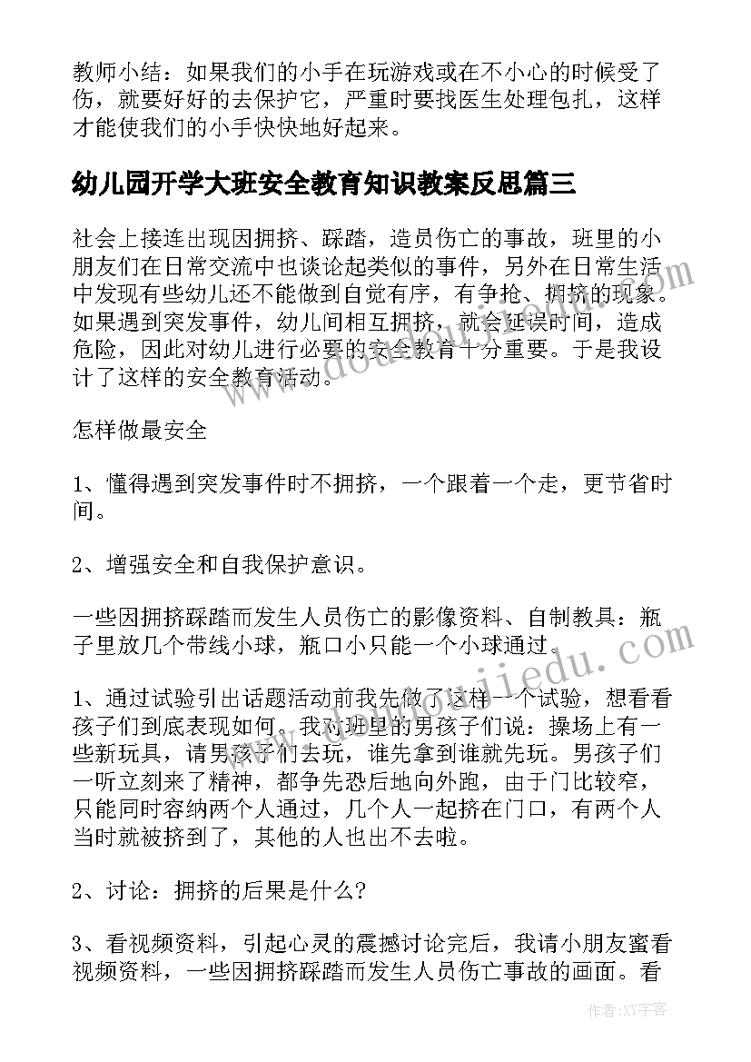 幼儿园开学大班安全教育知识教案反思(实用8篇)