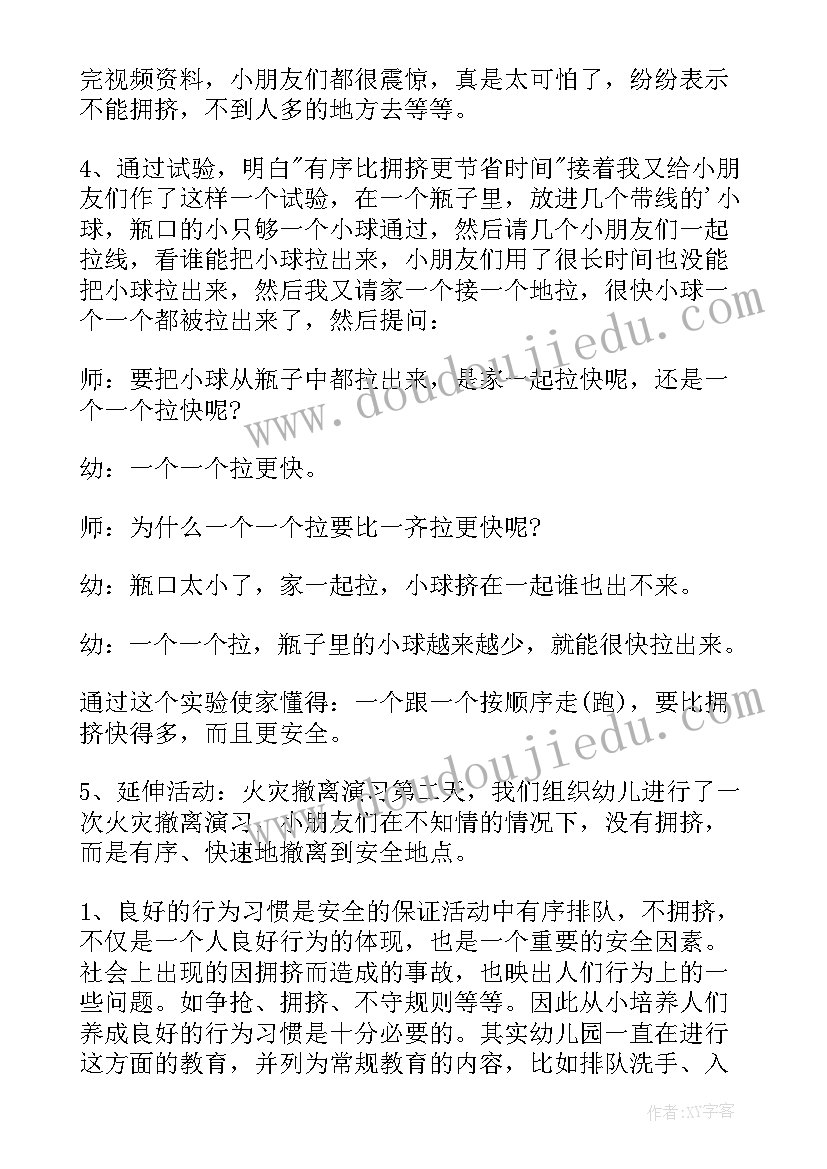 幼儿园开学大班安全教育知识教案反思(实用8篇)