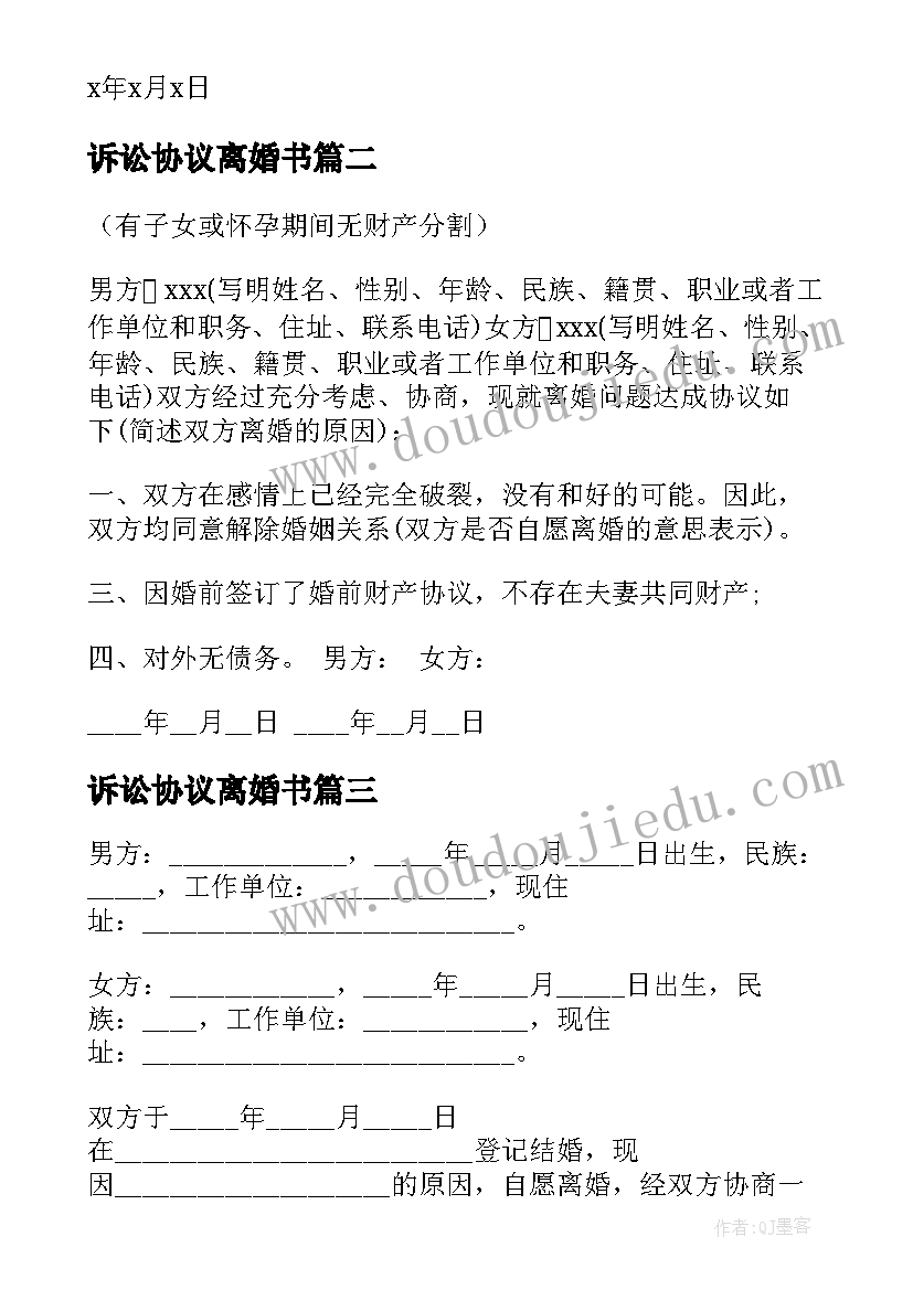 最新诉讼协议离婚书 怀孕期间离婚协议书(汇总8篇)