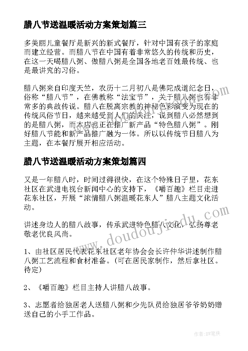 腊八节送温暖活动方案策划 腊八节送温暖活动方案(模板10篇)