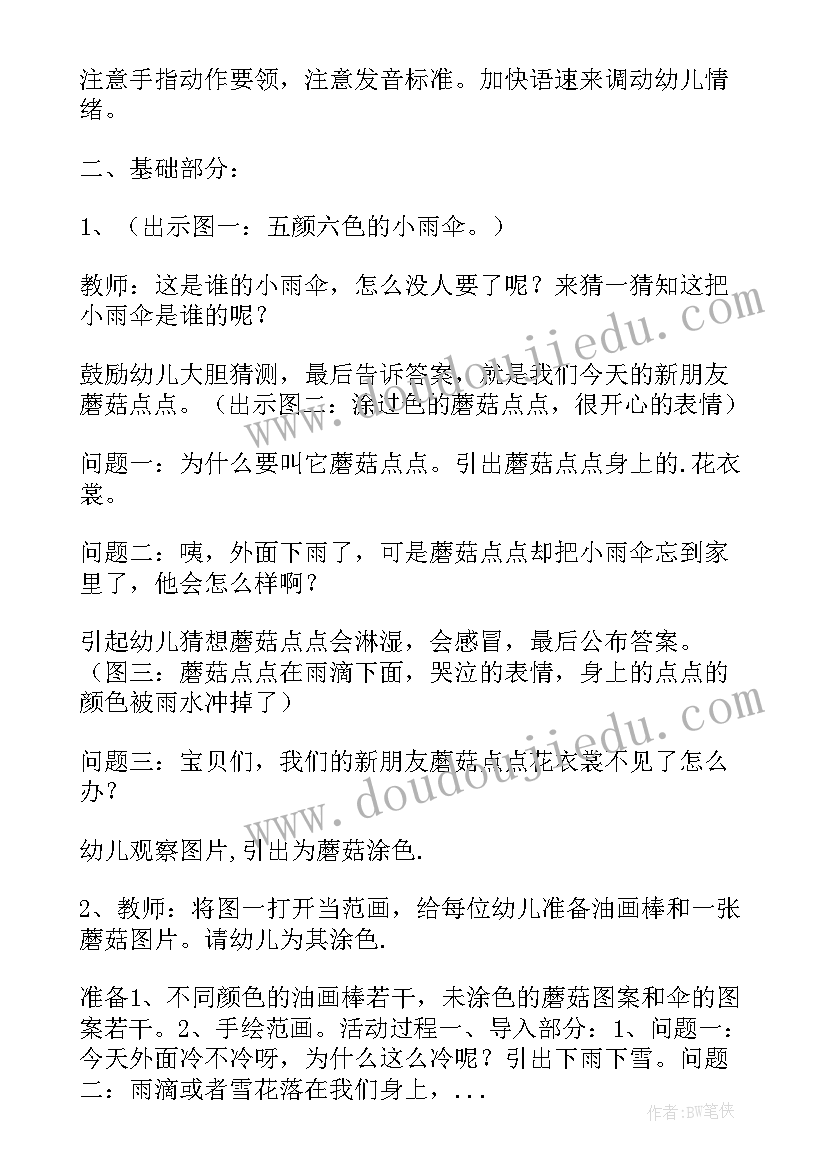 2023年蘑菇伞的教案(汇总17篇)