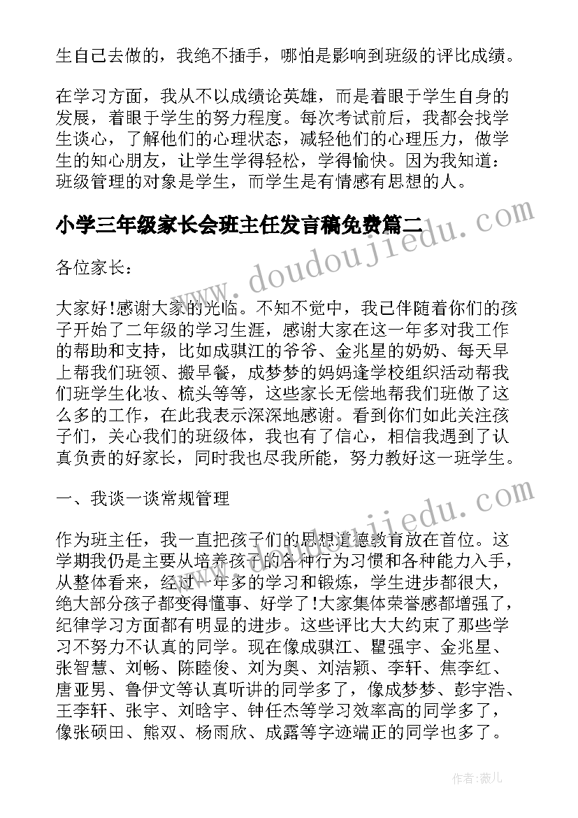 小学三年级家长会班主任发言稿免费(精选20篇)