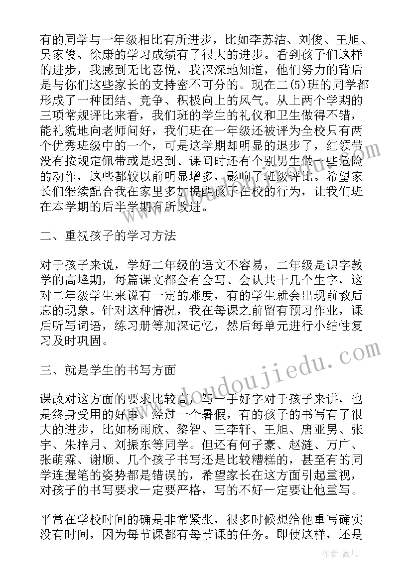 小学三年级家长会班主任发言稿免费(精选20篇)