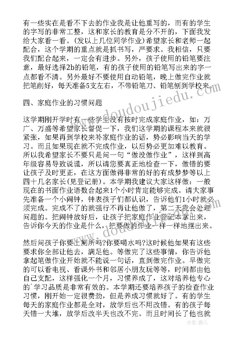 小学三年级家长会班主任发言稿免费(精选20篇)