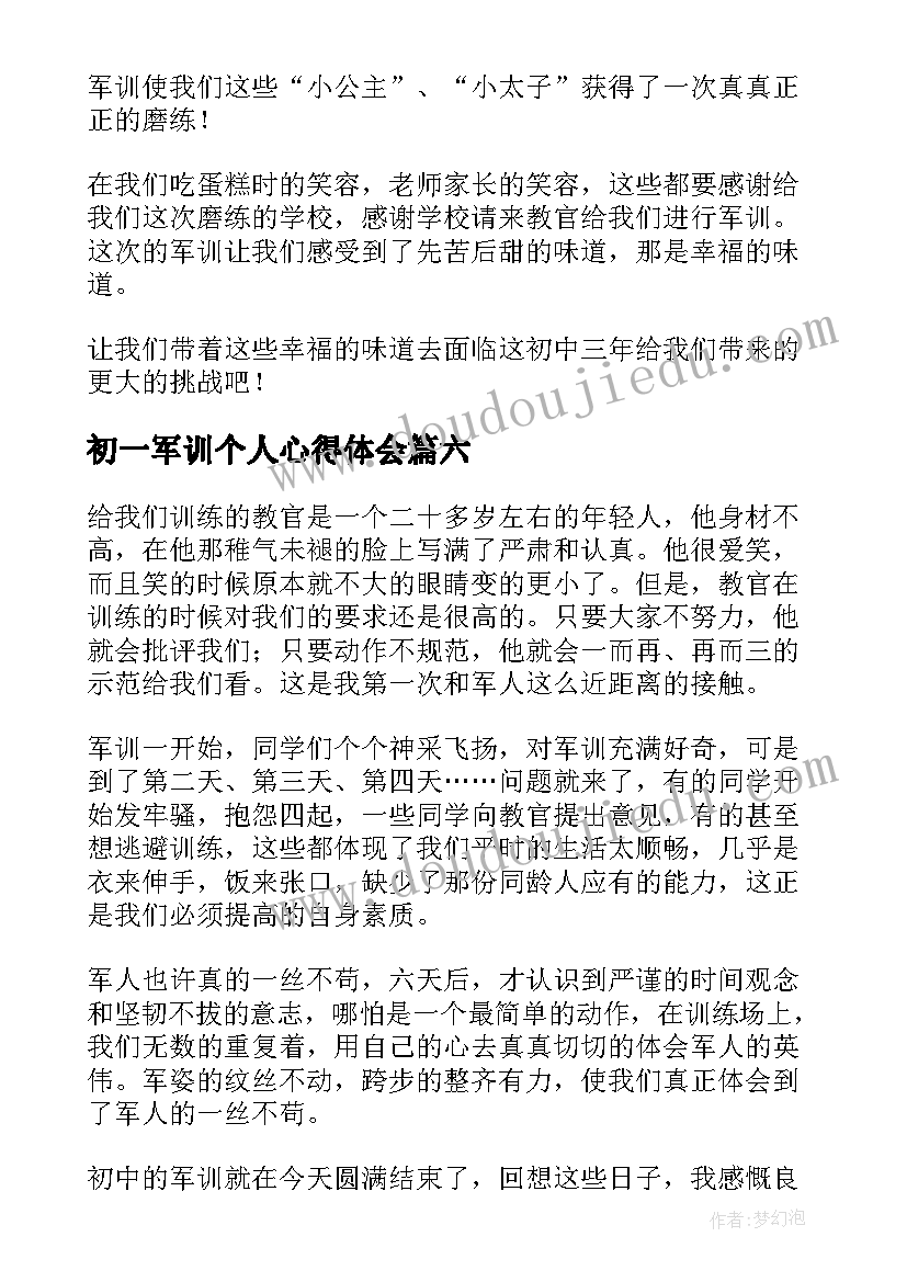 2023年初一军训个人心得体会(优质8篇)