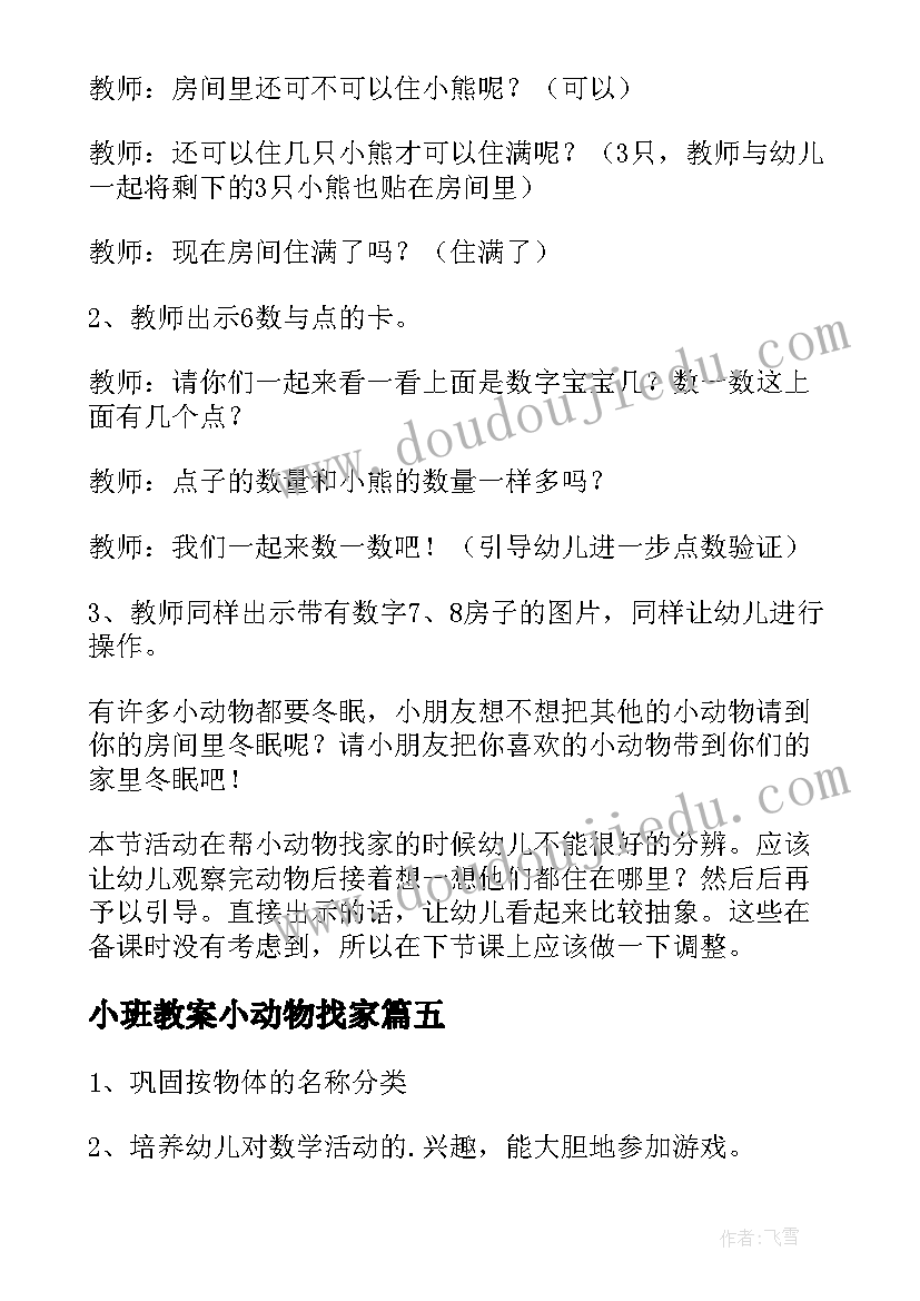 小班教案小动物找家(实用20篇)