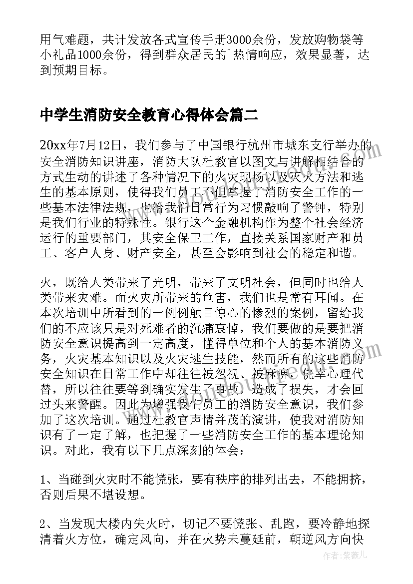 最新中学生消防安全教育心得体会 消防安全教育总结(汇总16篇)