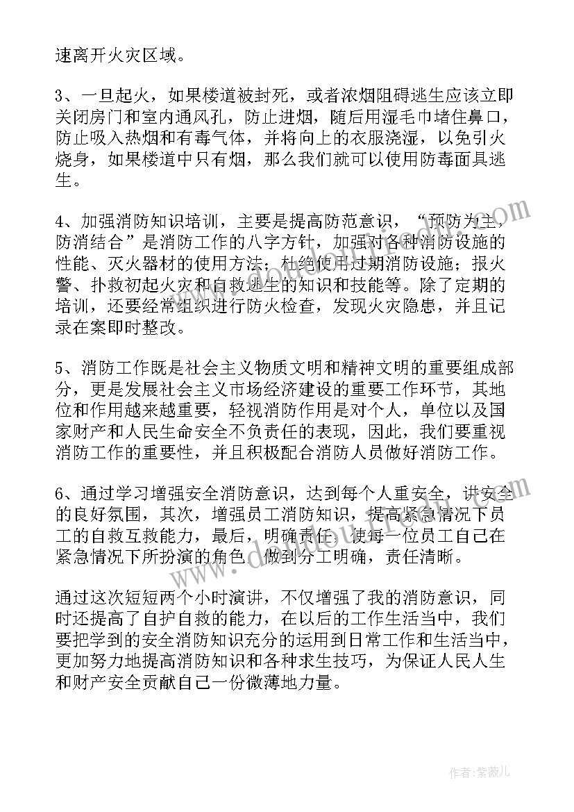 最新中学生消防安全教育心得体会 消防安全教育总结(汇总16篇)