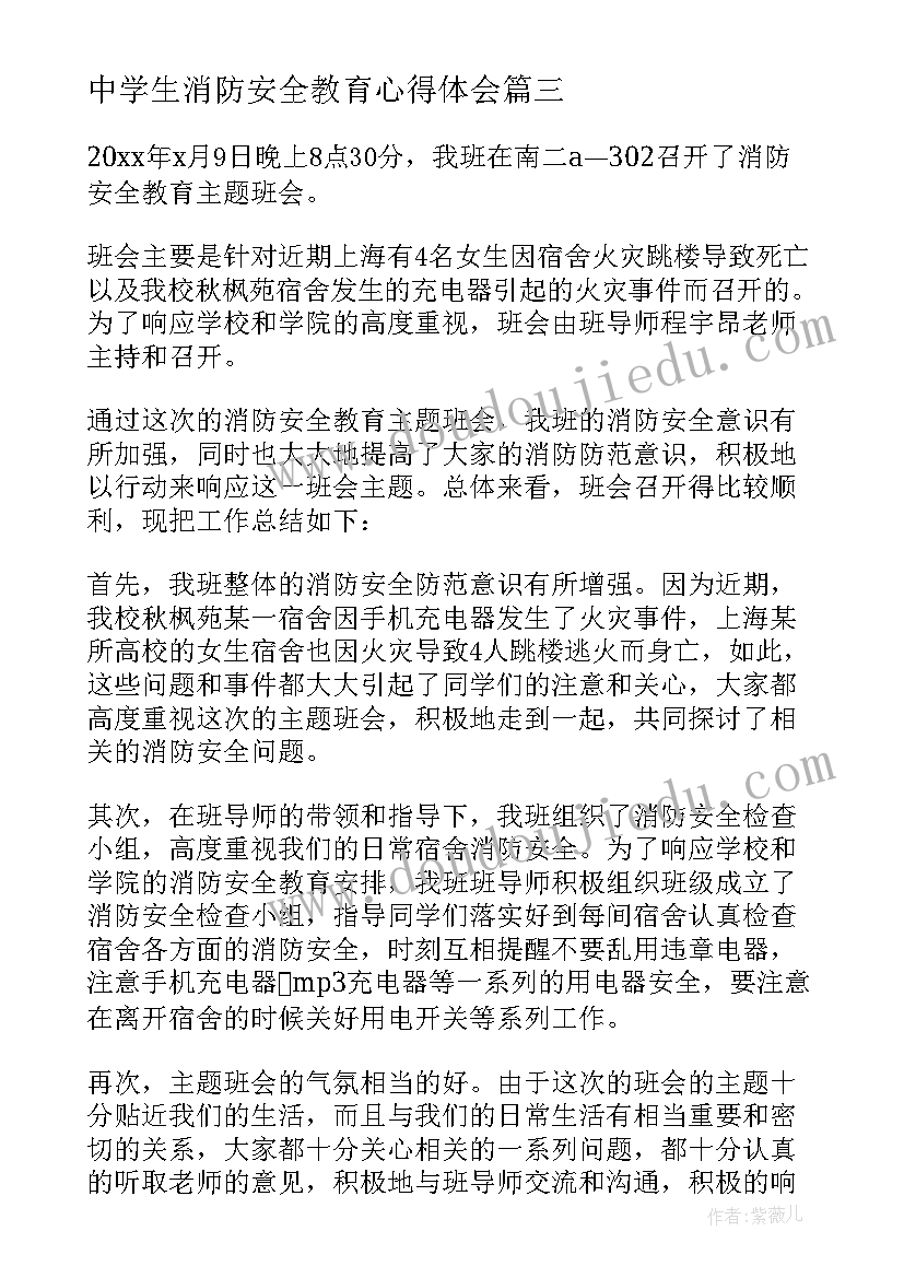 最新中学生消防安全教育心得体会 消防安全教育总结(汇总16篇)