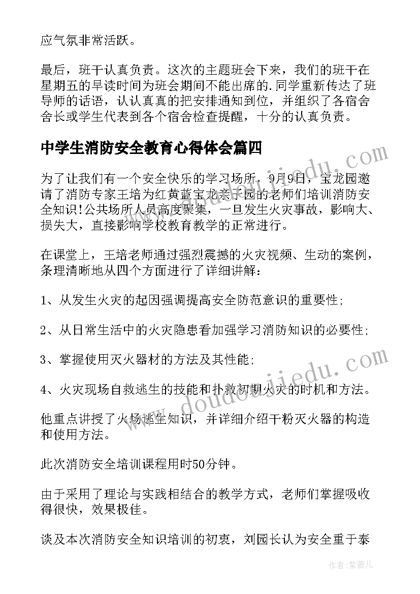 最新中学生消防安全教育心得体会 消防安全教育总结(汇总16篇)