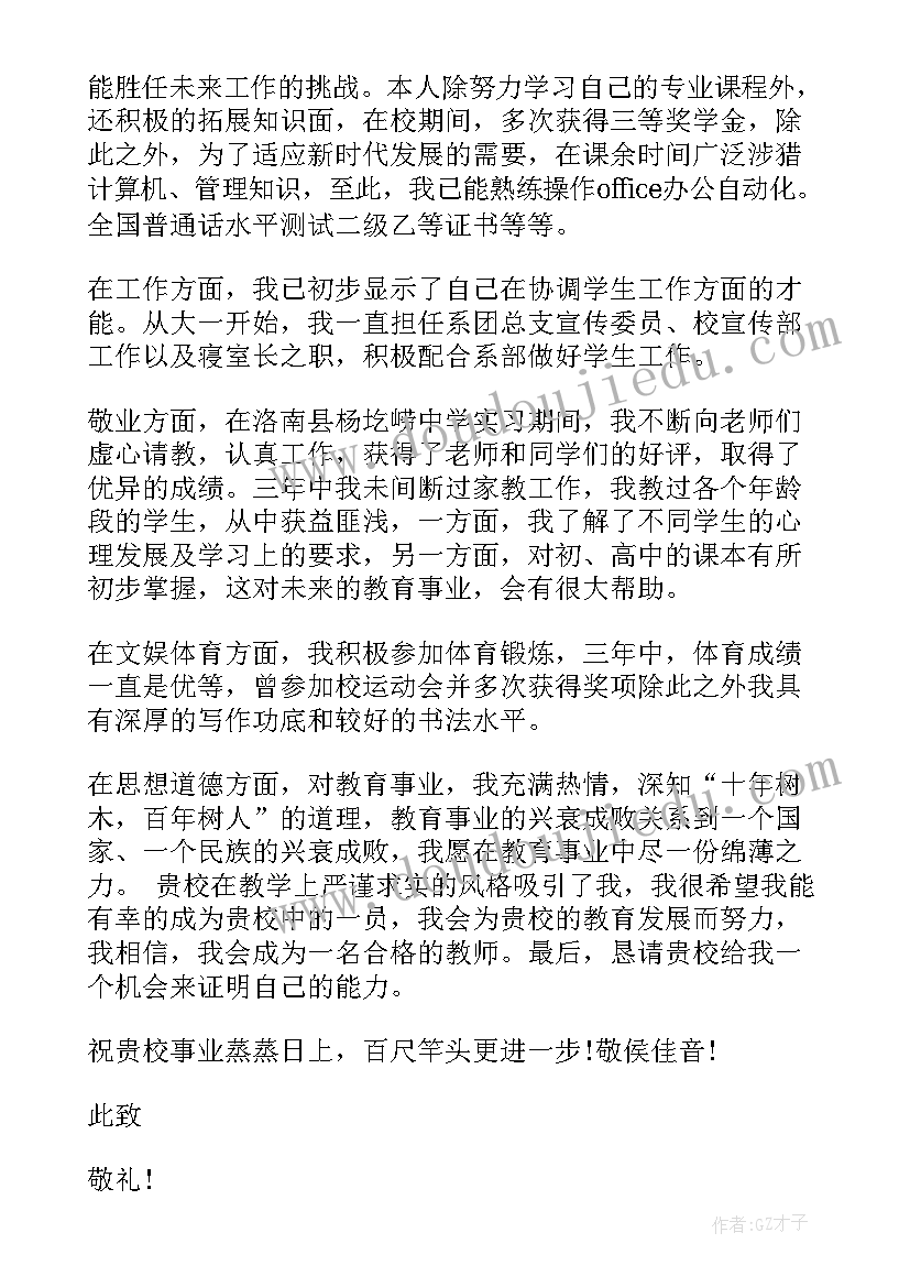 2023年教师求职的自我评价和建议(通用14篇)