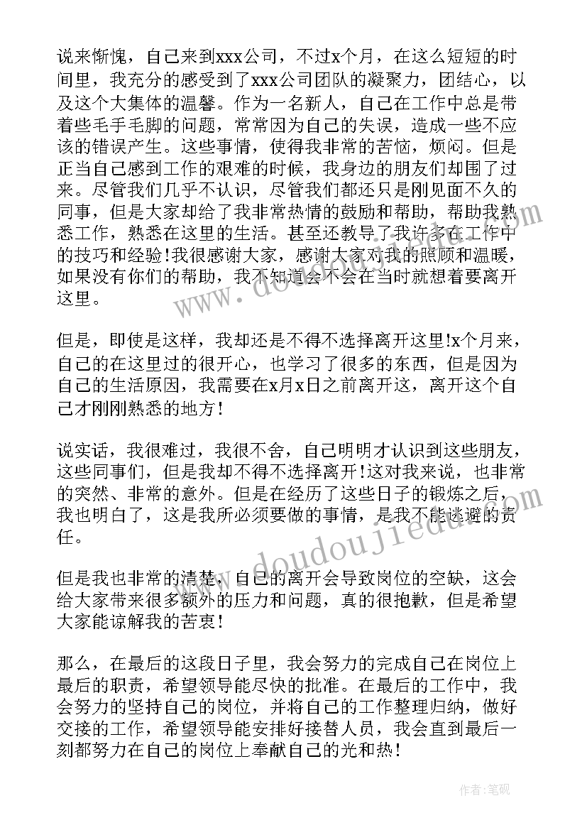 2023年辞职报告格式(通用15篇)