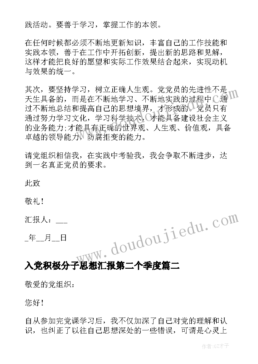 2023年入党积极分子思想汇报第二个季度 第一季度入党积极分子思想汇报(优质16篇)