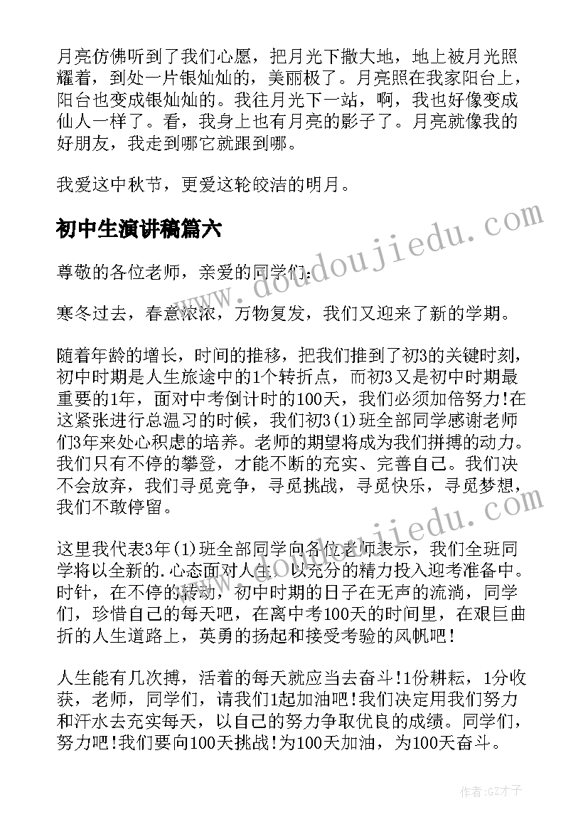 初中生演讲稿(大全9篇)