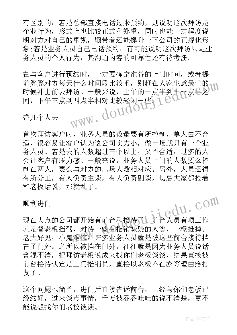 2023年拜访客户礼仪演讲稿 拜访新客户的礼仪(通用8篇)