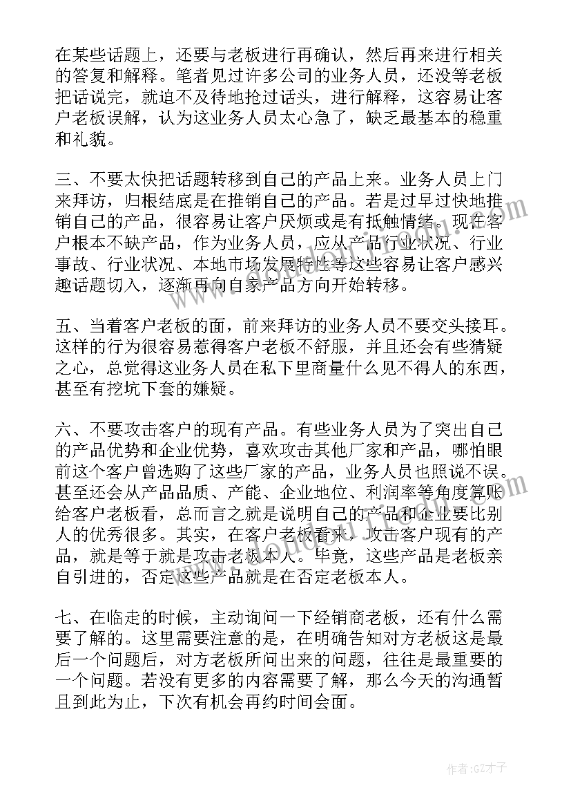 2023年拜访客户礼仪演讲稿 拜访新客户的礼仪(通用8篇)