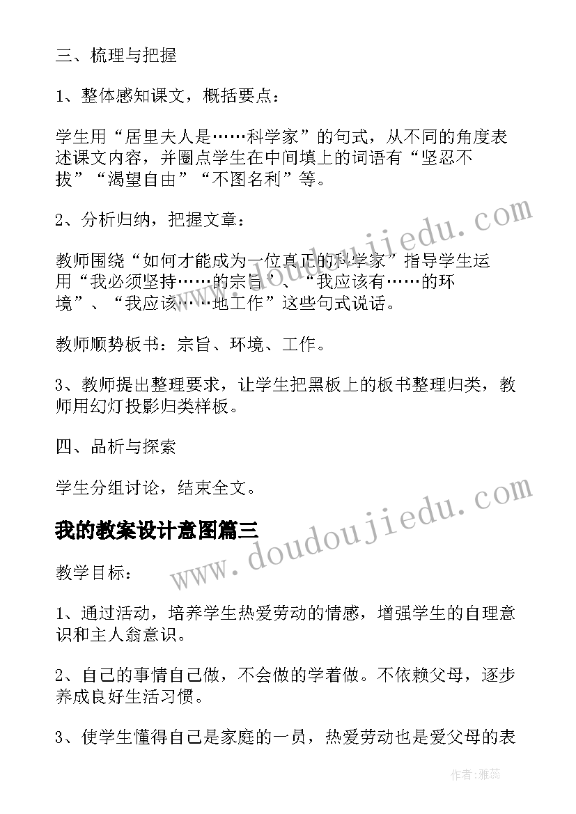 我的教案设计意图 我的教案设计(汇总9篇)