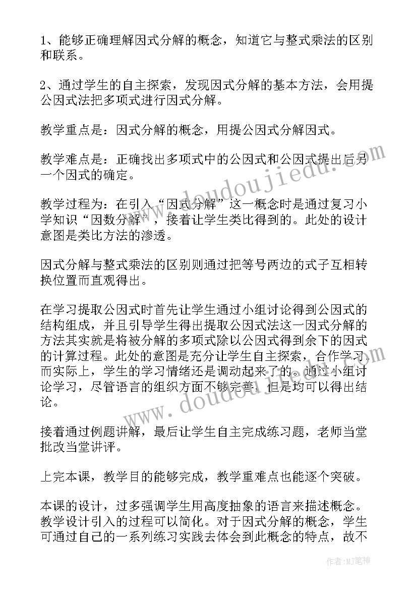 因式分解教学反思(模板8篇)