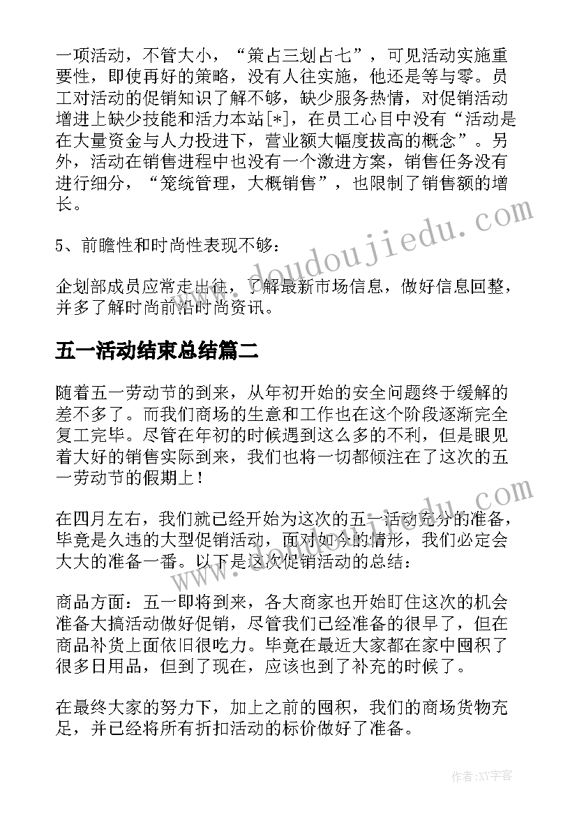 五一活动结束总结 五一商场活动总结(优秀10篇)