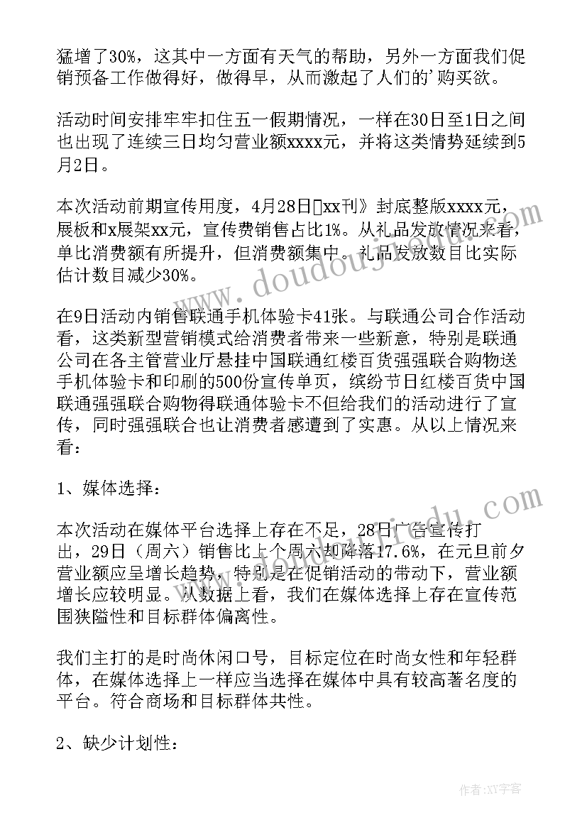 五一活动结束总结 五一商场活动总结(优秀10篇)