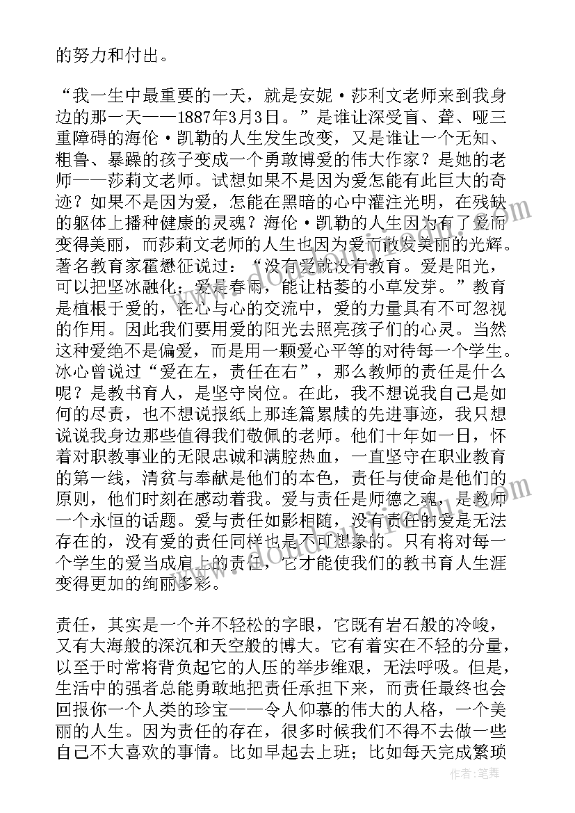 2023年教师节教师代表发言演讲稿(大全8篇)