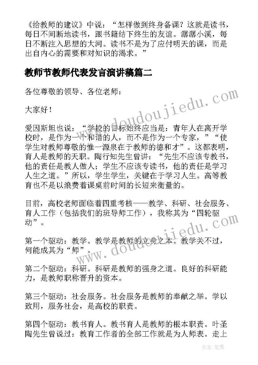 2023年教师节教师代表发言演讲稿(大全8篇)