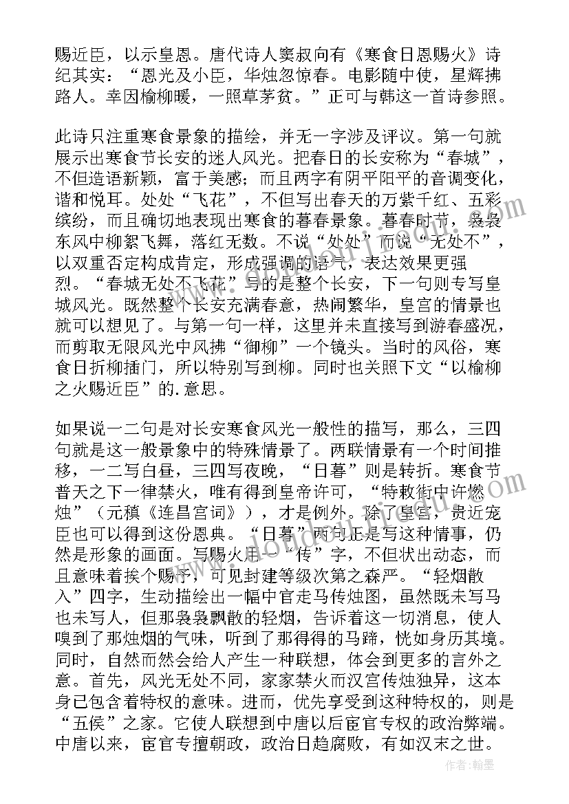 最新寒食教学反思 小学五年级语文寒食教案及教学反思(优质8篇)