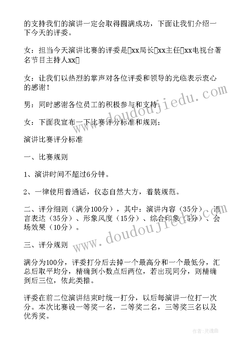 爱岗敬业演讲题目集锦 爱岗敬业演讲比赛主持词(优质8篇)