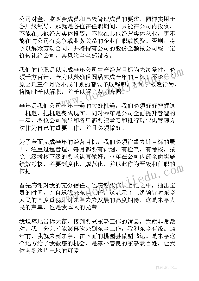 最新新领导上任讲话文档(大全15篇)