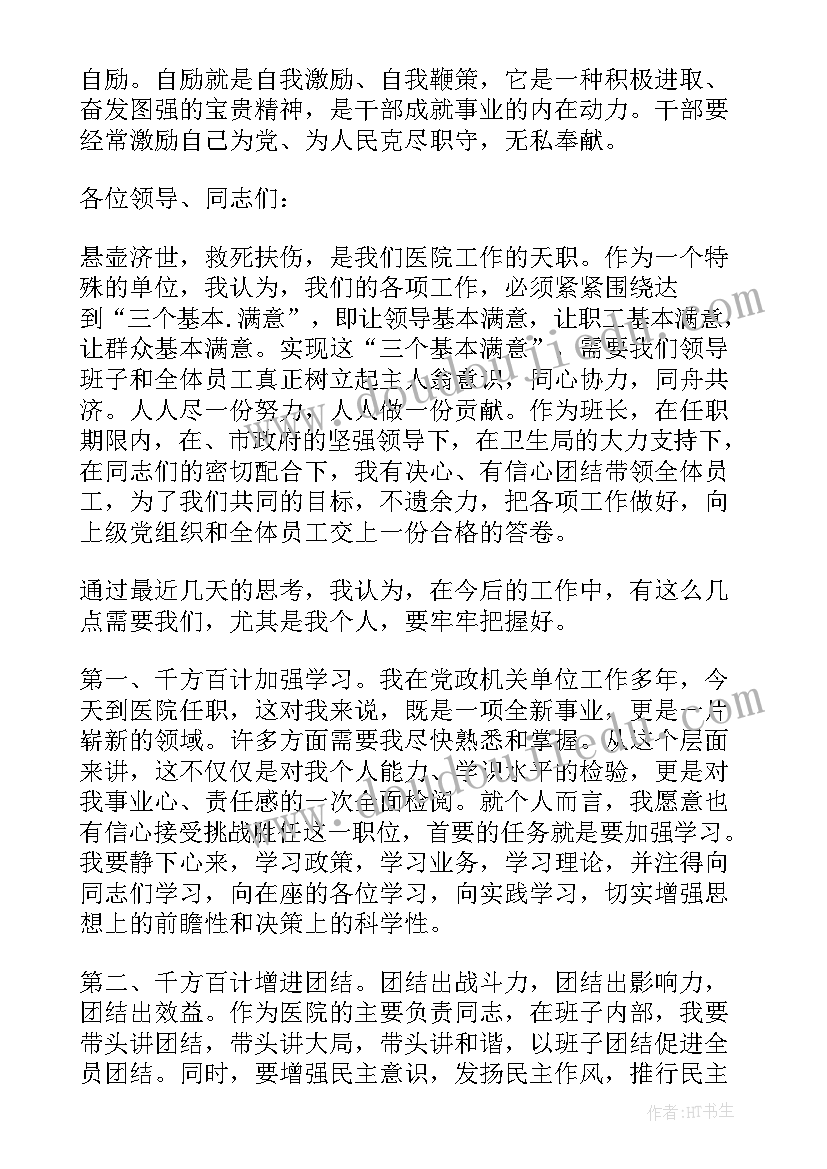 最新新领导上任讲话文档(大全15篇)