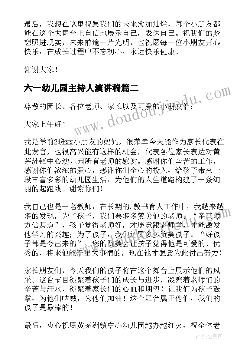 2023年六一幼儿园主持人演讲稿(模板8篇)