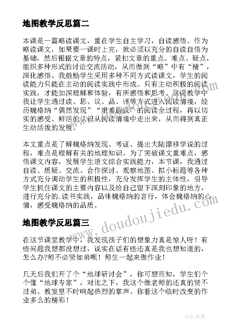 最新地图教学反思(优秀14篇)