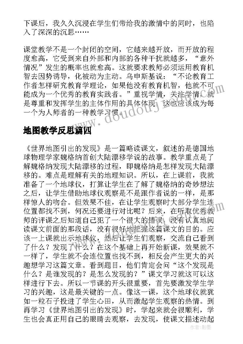 最新地图教学反思(优秀14篇)