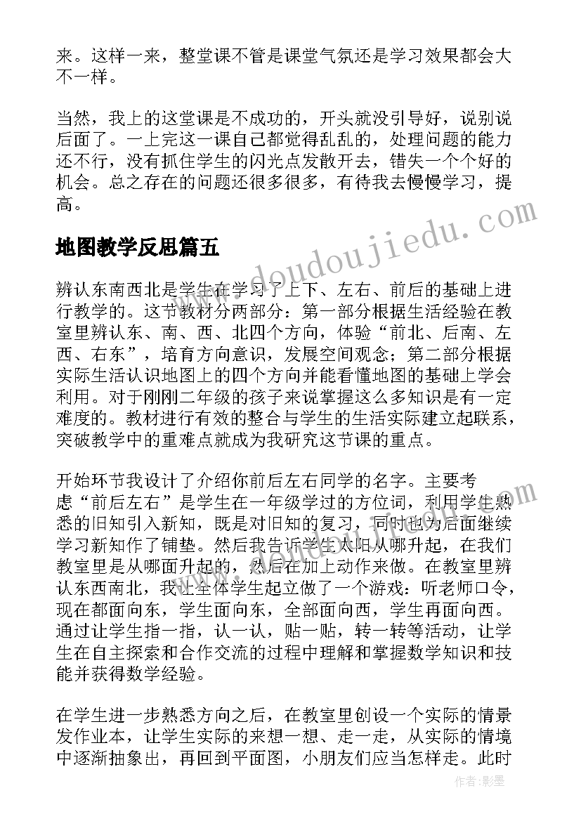 最新地图教学反思(优秀14篇)