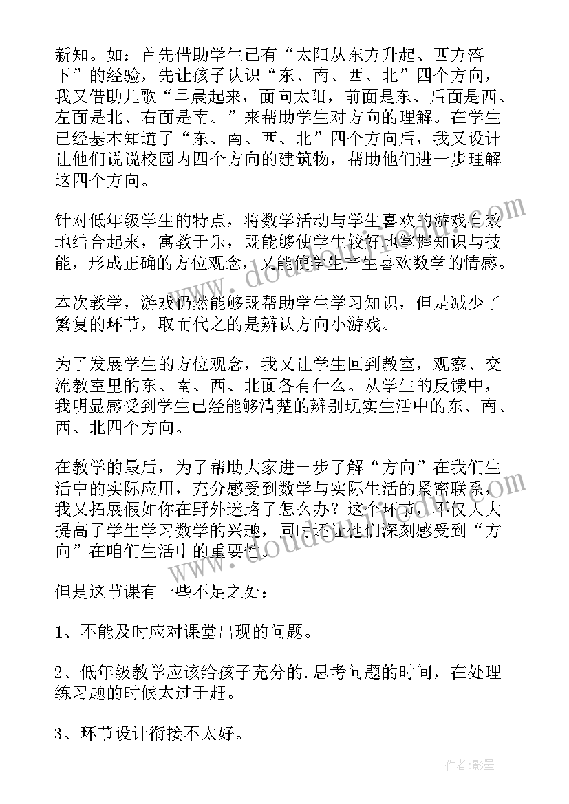 最新地图教学反思(优秀14篇)