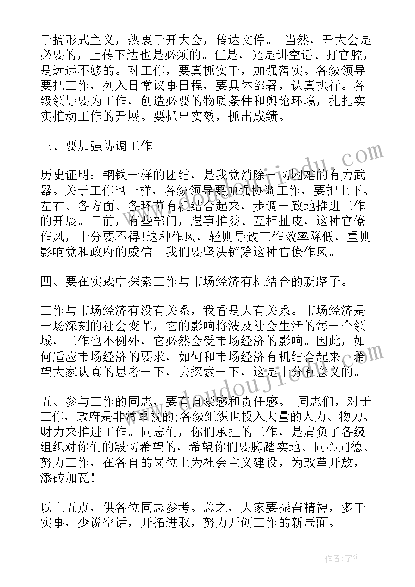 2023年干部离任讲话区级领导发言(精选8篇)