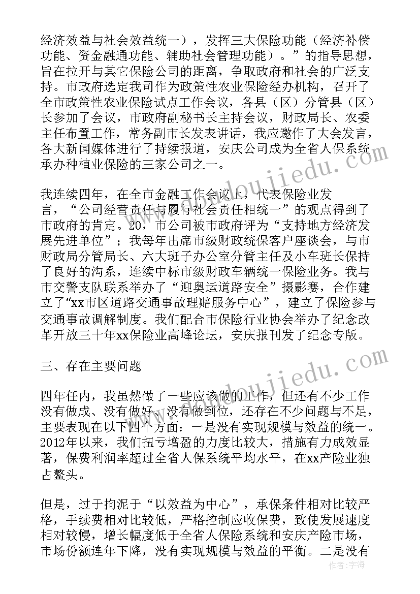 2023年干部离任讲话区级领导发言(精选8篇)