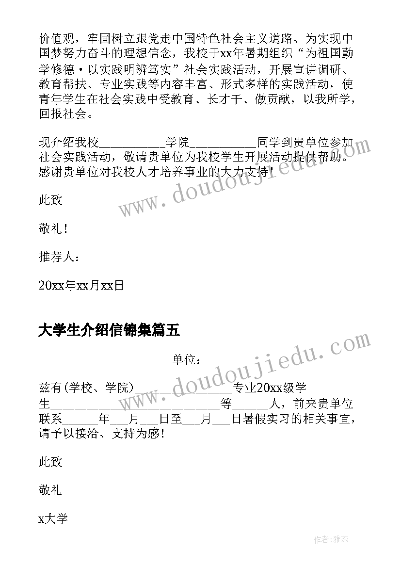 2023年大学生介绍信锦集(模板8篇)