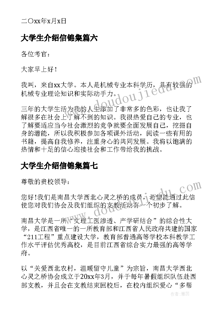 2023年大学生介绍信锦集(模板8篇)