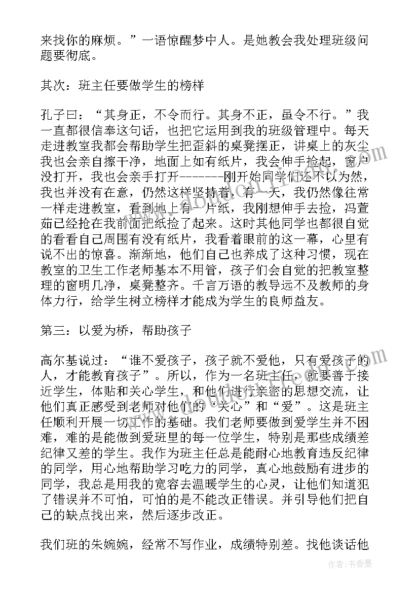 2023年三年级学校班主任工作总结(大全18篇)