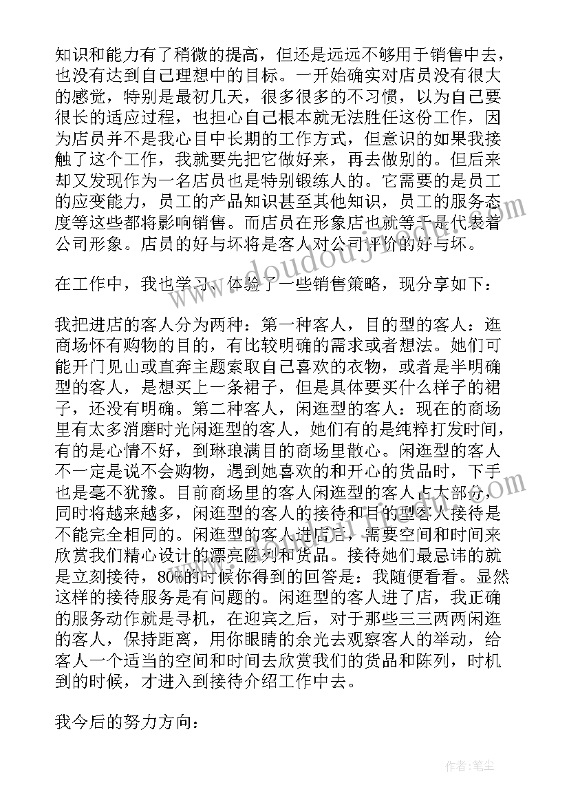 服装销售人员年度工作总结(汇总19篇)